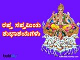 Happy Ratha Saptami 2021: ಇಲ್ಲಿದೆ ಕೋಟ್ಸ್, ಶುಭಾಶಯಗಳು, ಸಂದೇಶಗಳು