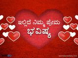 ಪ್ರೇಮಿಗಳ ವಾರದಲ್ಲಿ ನಿಮ್ಮ ಪ್ರೇಮ ಭವಿಷ್ಯ ಹೇಗಿರಲಿದೆ ನೋಡಿ