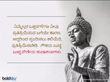 Happy Buddha Purnima 2023 ಬುದ್ಧ ಪೌರ್ಣಿಮ : ಬುದ್ಧನ ತತ್ವ ಸಾರುವ ಕೋಟ್ಸ್‌, ವಾಟ್ಸಾಪ್ ಸಂದೇಶಗಳು
