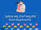 ವಿಶ್ವ ಅಪ್ಪಂದಿರ ದಿನಾಚರಣೆ 2024: ಅಪ್ಪನಿಗೆ ಮಗಳಿಂದ ವಿಶೇಷ ಶುಭಾಶಯ