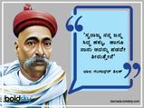 ಬಾಲ ಗಂಗಾಧರ್ ತಿಲಕ್‌ 165ನೇ ಜನ್ಮ ದಿನಾಚರಣೆ: ಅವರ ಪ್ರಸಿದ್ಧ ಕೋಟ್ಸ್‌ ಇಲ್ಲಿವೆ