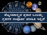 ಒಂಬತ್ತು ಗ್ರಹಗಳ ಗುಣಲಕ್ಷಣ ಹೇಗಿದೆ, ಯಾವ ಗ್ರಹ ಯಾವ ರಾಶಿಯನ್ನು ಆಳುತ್ತದೆ ಇಲ್ಲಿದೆ ಸಂಪೂರ್ಣ ಮಾಹಿತಿ