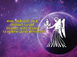 ಕನ್ಯಾ ರಾಶಿಯಲ್ಲಿ ಮತ್ತೆ ನೇರವಾಗಿ ಬುಧನ ಸಂಚಾರ: 12 ರಾಶಿಗಳ ಮೇಲೆ ಇದರ ಪ್ರಭಾವ ಹೀಗಿರಲಿದೆ