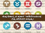 ಜ್ಯೋತಿಶಾಸ್ತ್ರದ ಪ್ರಕಾರ ರಾಶಿಬೀಜಮಂತ್ರ ನಿತ್ಯ ಪಠಿಸಿದರೆ ಅದೃಷ್ಟ!