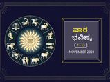 ವಾರ ಭವಿಷ್ಯ- ವಾರವು ಶುಭವಾಗಿರಲು ಈ ರಾಶಿಯವರು ಯಾವುದೇ ಕೆಲಸದಲ್ಲೂ ನಿರ್ಲಕ್ಷ್ಯ ತಪ್ಪಿಸಿ