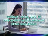ಉದ್ಯೋಗ ಭವಿಷ್ಯ 2022: ಈ ರಾಶಿಯವರಿಗೆ ಉತ್ತಮ ಉದ್ಯೋಗ ಸಿಗುವ ಅದೃಷ್ಟವಿದೆ