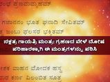 ನಕ್ಷತ್ರ ಗಾಯತ್ರಿ ಮಂತ್ರ: ಗ್ರಹಣದ ವೇಳೆ ದೋಷ ಪರಿಹಾರಕ್ಕಾಗಿ ಈ ಮಂತ್ರಗಳನ್ನು ಪಠಿಸಿ
