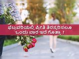 Anti Valentine's Week List 2023: ಫೆಬ್ರವರಿಯಲ್ಲಿ ಕಪಾಳಕ್ಕೆ ಭಾರಿಸಲು, ಬ್ರೇಕಪ್ ಮಾಡಿಕೊಳ್ಳಲೂ ಒಂದು ವಾರ ಇದೆ ಗೊತ್ತಾ?