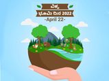 ವಿಶ್ವ ಭೂಮಿ ದಿನ 2022: ನಾವು ಉಳಿಯಬೇಕೆಂದರೆ ಇದು ಮಾಡಲೇಬೇಕು
