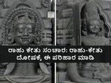 Rahu Ketu Dosha : ರಾಹು-ಕೇತು ದೋಷ ನಿವಾರಣೆಗೆ ಈ ಸರಳ ಪರಿಹಾರ ಮಾಡಿದರೆ ಸಾಕು
