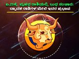 Budh Gochar 2022 : ವೃಷಭದಲ್ಲಿ ಬುಧ ಸಂಚಾರ: ಈ 6 ರಾಶಿಯವರಿಗೆ ಧನ ಯೋಗವಿದೆ