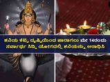 ಶನಿಯ ಕೆಟ್ಟ ದೃಷ್ಟಿಯಿಂದ ಪಾರಾಗಲು ಮೇ 14ರಂದು ಸರ್ವಾರ್ಥ ಸಿದ್ಧಿ ಯೋಗದಲ್ಲಿ ಶನಿಯನ್ನು ಆರಾಧಿಸಿ