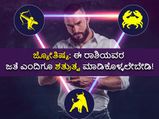ಜ್ಯೋತಿಷ್ಯ: ಈ ರಾಶಿಯವರ ಜತೆ ಎಂದಿಗೂ ಶತ್ರುತ್ವ ಮಾಡಿಕೊಳ್ಳಲೇಬೇಡಿ!