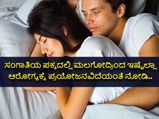 ಸಂಗಾತಿಯ ಪಕ್ಕದಲ್ಲಿ ಮಲಗೋದ್ರಿಂದ ಇಷ್ಟೆಲ್ಲಾ ಆರೋಗ್ಯಕ್ಕೆ ಪ್ರಯೋಜನವಿದೆಯಂತೆ ನೋಡಿ..