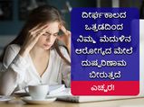 ದೀರ್ಘಕಾಲದ ಒತ್ತಡದಿಂದ ನಿಮ್ಮ ಮೆದುಳಿನ ಆರೋಗ್ಯದ ಮೇಲೆ ದುಷ್ಪರಿಣಾಮ ಬೀರುತ್ತದೆ ಎಚ್ಚರ!