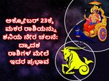 Shani Margi 2022 :ಅ.23ಕ್ಕೆ ಮಾರ್ಗಿಯಾಗುವ ಶನಿ: ಜ. 17ವರೆಗೆ ದ್ವಾದಶ ರಾಶಿಗಳಲ್ಲಿ ಯಾರಿಗೆ ಶುಭ, ಯಾರಿಗಲ್ಲ?