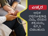 ಎಚ್ಚರ! ಅಧಿಕ ರಕ್ತದೊತ್ತಡವು ನಿಮ್ಮ ನೆನಪಿನ ಶಕ್ತಿಯನ್ನು ಕುಗ್ಗಿಸಿಬಿಡಬಹುದು
