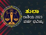 Libra horoscope 2023: ತುಲಾ ರಾಶಿ ಭವಿಷ್ಯ : ಹೇಗಿದೆ ತುಲಾ ರಾಶಿಯವರ ವರ್ಷ ಭವಿಷ್ಯ?