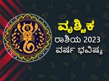 Scorpio Horoscope 2023: ವೃಶ್ಚಿಕ ರಾಶಿಯವರ ವಾರ್ಷಿಕ ಭವಿಷ್ಯ: 2023ರಲ್ಲಿ ನಿಮ್ಮ ಭವಿಷ್ಯ ಹೇಗಿರಲಿದೆ?