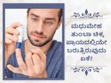 ಇತ್ತೀಚೆಗೆ ಚಿಕ್ಕ ಪ್ರಾಯದಲ್ಲೇ ಟೈಪ್‌ 2 ಮಧುಮೇಹ ಬರುತ್ತಿದೆ ಏಕೆ? ಮಧುಮೇಹ ಬಾರದಂತೆ ತಡೆಗಟ್ಟಬಹುದೇ?
