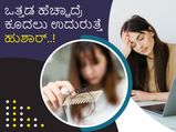 ಒತ್ತಡ ಹೆಚ್ಚಾದ್ರೆ ಕೂದಲು ಉದುರುತ್ತೆ ಹುಶಾರ್‌..!
