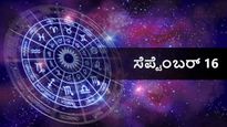 ಸೆಪ್ಟೆಂಬರ್ 16 ದಿನ ಭವಿಷ್ಯ: ಶನಿವಾರ ದ್ವಾದಶ ರಾಶಿಗಳಿಗೆ ಹೇಗಿರಲಿದೆ?
