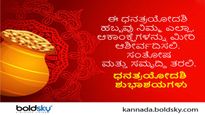 Dhanteras 2023: ಧನತ್ರಯೋದಶಿ ಶುಭಾಶಯ, ವಾಟ್ಸಾಪ್‌, ಫೇಸ್‌ಬುಕ್‌ ಸಂದೇಶಗಳು