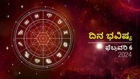 ದಿನ ಭವಿಷ್ಯ ಫೆಬ್ರವರಿ 6: ಏಕಾದಶಿ ಈ ದಿನ ದ್ವಾದಶ ರಾಶಿಗಳಿಗೆ ಹೇಗಿರಲಿದೆ?