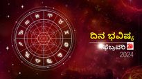 ದಿನ ಭವಿಷ್ಯ ಫೆಬ್ರವರಿ18 : ಭಾನುವಾರದ ದಿನ ದ್ವಾದಶ ರಾಶಿಗಳಿಗೆ ಹೇಗಿರಲಿದೆ?