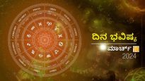 ದಿನ ಭವಿಷ್ಯ ಮಾರ್ಚ್‌ 10 : ಭಾನುವಾರದ ಈ ದಿನ ದ್ವಾದಶ ರಾಶಿಗಳಿಗೆ ಹೇಗಿರಲಿದೆ?