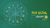ದಿನ ಭವಿಷ್ಯ ಮಾರ್ಚ್‌ 23: ಶನಿವಾರದ ದ್ವಾದಶ ರಾಶಿಗಳಲ್ಲಿ ಯಾವ ರಾಶಿಗಳಿಗೆ ಶುಭ?