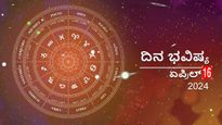 ದಿನ ಭವಿಷ್ಯ ಏಪ್ರಿಲ್ 16: ಮಂಗಳವಾರದ ಈ ದಿನ ನಿಮ್ಮ ರಾಶಿಗೆ ಹೇಗಿರಲಿದೆ?