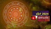 ಮೇ ತಿಂಗಳ ಭವಿಷ್ಯ: ಈ ಮಾಸದಲ್ಲಿ 6 ರಾಶಿಯವರಿಗೆ ಹೆಚ್ಚು ಅದೃಷ್ಟಕರ, ಆದಾಯ ಹೆಚ್ಚಾಗಲಿದೆ