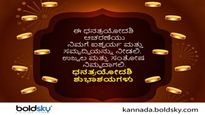 ಈ ವರ್ಷ ಧನ್ತೇರಸ್ 29ಕ್ಕಾ 30ಕ್ಕಾ? ಯಾವ ಘಳಿಗೆಯಲ್ಲಿ ಗಾಡಿ ಮುಂತಾದ ವಸ್ತುಗಳ ಖರೀದಿ ಶುಭ