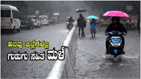 Karnataka Weather: ರಾಜ್ಯದಲ್ಲಿ 5 ದಿನ ಭಾರೀ ಮಳೆ! 9 ಜಿಲ್ಲೆಗೆ ರೆಡ್‌ ಅಲರ್ಟ್.. ಶಾಲಾ-ಕಾಲೇಜುಗಳಿಗೆ ರಜೆ ಘೋಷಣೆ