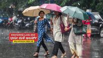 ವಾಯುಭಾರ ಕುಸಿತ: ಕರ್ನಾಟಕದ ಈ ಜಿಲ್ಲೆಗಳಲ್ಲಿ 1 ವಾರ ಗುಡುಗು ಸಹಿತ ಮಳೆ! ಆರೆಂಜ್ ಅಲರ್ಟ್ ಘೋಷಣೆ