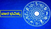 Weekly Horoscope: ಮಾರ್ಚ್ 01 ರಿಂದ ಮಾರ್ಚ್ 07ರ ವರೆಗೆ ತುಲಾದಿಂದ ಮೀನ ರಾಶಿವರೆಗಿನ ವಾರ ಭವಿಷ್ಯ!