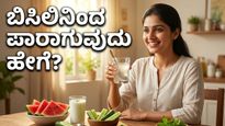 ಹೀಟ್‌ವೇವ್ ಎಚ್ಚರಿಕೆ: ಬಿಸಿಲಿನ ಹೊಡೆತದಿಂದ ಪಾರಾಗಲು ಮನೆಯಲ್ಲೇ ತಯಾರಿಸಿ ಈ ಜೀವ ರಕ್ಷಕ ಪಾನೀಯ!