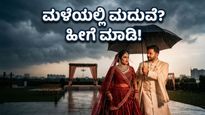 ದೆಹಲಿ ಮಳೆಯಲ್ಲಿ ಮದುವೆ ಸಂಭ್ರಮಕ್ಕೆ ಅಡ್ಡಿಯೇ? ಈ ಸಣ್ಣ ಬದಲಾವಣೆಗಳು ನಿಮ್ಮ ಮದುವೆಯನ್ನು ಉಳಿಸುತ್ತವೆ!