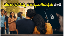 ಸೋಷಿಯಲ್ ಮೀಡಿಯಾದಲ್ಲಿ ಪ್ರೀತಿಯನ್ನು ತೋರಿಸುವ ಹೊಸ ಟ್ರೆಂಡ್: 'ಸಾಫ್ಟ್ ಲಾಂಚ್' ಮೂಲಕ ನಿಮ್ಮ ಸಂಬಂಧವನ್ನು ಭದ್ರಪಡಿಸಿಕೊಳ್ಳಿ!