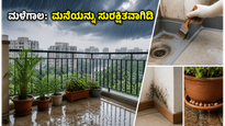 ಚೆನ್ನೈ ಮಳೆ ಎಚ್ಚರಿಕೆ: ನಿಮ್ಮ ಮನೆಯನ್ನು ಸುರಕ್ಷಿತವಾಗಿಡಲು ಕೇವಲ 15 ನಿಮಿಷದ ಈ ಟಿಪ್ಸ್ ಸಾಕು!