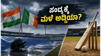 ಭಾರತ-ಐರ್ಲೆಂಡ್ ಮೊದಲ ಟಿ20: ಬೆಲ್‌ಫಾಸ್ಟ್‌ನಲ್ಲಿ ಮಳೆ ಕಾಟ, ಪಂದ್ಯ ನಡೆಯುತ್ತಾ? ಇಲ್ಲಿದೆ ಪಿಚ್ ಮತ್ತು ಹವಾಮಾನ ವರದಿ
