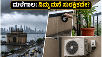 ಮುಂಬೈನಲ್ಲಿ ಭಾರಿ ಮಳೆ: ನಿಮ್ಮ ಬಾಲ್ಕನಿ ಮತ್ತು ಎಸಿ ಸುರಕ್ಷಿತವಾಗಿಡಲು ಈ 5 ಸರಳ ಕ್ರಮಗಳನ್ನು ಪಾಲಿಸಿ!