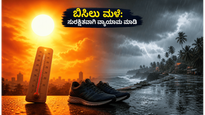 ಬಿಸಿಗಾಳಿ ಅಥವಾ ಭಾರೀ ಮಳೆ: ನಿಮ್ಮ ಆರೋಗ್ಯ ಕಾಪಾಡಿಕೊಳ್ಳಲು ಈ ವ್ಯಾಯಾಮದ ನಿಯಮಗಳನ್ನು ಪಾಲಿಸಿ