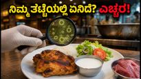 ಬೆಂಗಳೂರಿನ ಹೈ-ಎಂಡ್ ಹೋಟೆಲ್‌ಗಳಲ್ಲಿ ಕೊಳೆತ ಆಹಾರ: ನೀವು ತಿನ್ನುವ ಊಟ ನಿಜಕ್ಕೂ ಸುರಕ್ಷಿತವೇ?