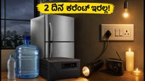 ಬೆಂಗಳೂರಿನಲ್ಲಿ 2 ದಿನ ಭಾರಿ ಪವರ್ ಕಟ್: ಈ 70 ಪ್ರದೇಶಗಳಲ್ಲಿ ಕರೆಂಟ್ ಇರಲ್ಲ, ಮುನ್ನೆಚ್ಚರಿಕೆ ವಹಿಸಿ!