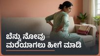 ಹಾಲುಣಿಸುವ ತಾಯಂದಿರೇ ಗಮನಿಸಿ: ಬೆನ್ನು ಮತ್ತು ಕುತ್ತಿಗೆ ನೋವು ಮರೆಯಾಗಲು ಈ 8 ನಿಮಿಷದ ವ್ಯಾಯಾಮ ಸಾಕು!