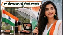 ಸ್ವಾತಂತ್ರ್ಯ ದಿನಾಚರಣೆ: ಮಳೆಗಾಲದಲ್ಲೂ ಸ್ಟೈಲಿಶ್ ಆಗಿ ಕಾಣಲು ₹999 ರೊಳಗೆ ಬೆಸ್ಟ್ ಟಿಪ್ಸ್!