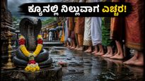 ನಾಗರ ಪಂಚಮಿ: ದೇವಸ್ಥಾನದ ಕ್ಯೂನಲ್ಲಿ ನಿಲ್ಲುವಾಗ ಬೆನ್ನು, ಕಾಲು ನೋವು ತಪ್ಪಿಸಲು ಈ ಟಿಪ್ಸ್ ಫಾಲೋ ಮಾಡಿ!