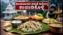 ಶ್ರಾವಣ ಸೋಮವಾರದ ಉಪವಾಸ: ಆಫೀಸ್ ಕೆಲಸದ ನಡುವೆಯೂ ಆರೋಗ್ಯ ಕಾಪಾಡಿಕೊಳ್ಳಲು ಇಲ್ಲಿವೆ ಸರಳ ಟಿಪ್ಸ್!